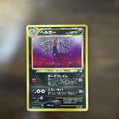 ポケモンカード ヘルガー LV.35 旧裏面 キラ No.229 めざめる伝説