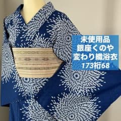 未使用品　変わり織　銀座くのや　本染浴衣　夏物　173裄68 トール　花火　青 未使用品 変わり織 銀座くのや 本染浴衣 夏物 173裄68 トール 花火 青