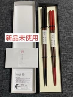 【新品未使用】漆手塗り 漆屋はやし 夫婦箸セットのサムネイル