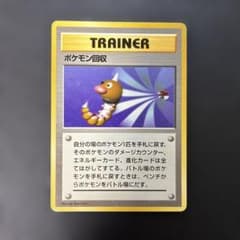 ポケモンカード旧裏 ポケモン回収 マークなし 7w - メルカリ