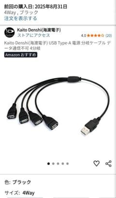 Kaito Denshi USB Type-A 電源分岐ケーブル 4分岐のサムネイル
