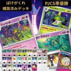 ポケモンカード】ばけがくれ 構築済みデッキ PJCS2026 準優勝 - メルカリ