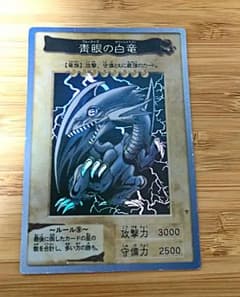 【早い者勝ち】初期 バンダイ版 青眼の白竜 ブルーアイズホワイトドラゴンのサムネイル
