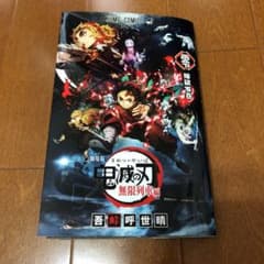 劇場版 鬼滅の刃　無限列車編のサムネイル