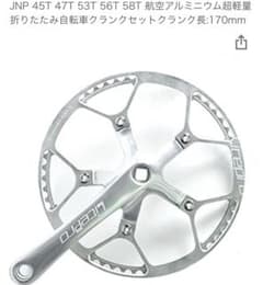 自転車クランクセットのサムネイル