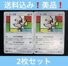 送料込み❗️美品2枚セット❗️ポケカ☆ドーブル SM8☆超爆インパクト