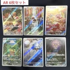 ポケモンカード AR 6枚セット オニスズメ シシコ ナッシー ミカルゲ
