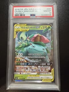 PSA10】セレビィ＆フシギバナGX RR タッグボルト 001/095 - メルカリ