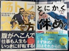 筋トレビジネスエリートがやっている最強の食べ方　とにかく休め　セット - 2