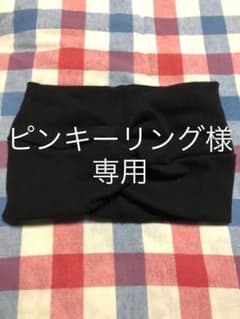 【ピンキーリング様 専用】ヘアバンド ヘアターバン 黒のサムネイル