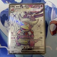 ヤドキングex SRのサムネイル