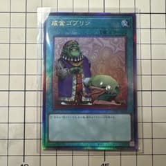 遊戯王 成金ゴブリン レリーフのサムネイル
