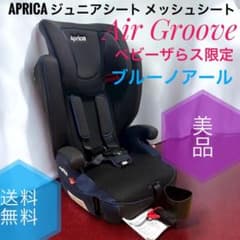 ☆美品 アップリカ エアグルーヴ AC ベビーザらス限定 ブルーノアール ☆美品 アップリカ エアグルーヴ AC ベビーザらス限定 ブルーノアール