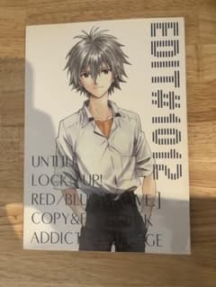 エヴァ カヲシン同人誌 曲小路リリー様 再録集のサムネイル