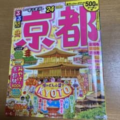 るるぶ京都'24のサムネイル