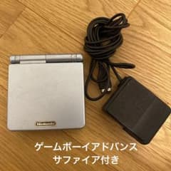 任天堂/Nintendo  SP  本体　充電器　サファイアカセット付きのサムネイル