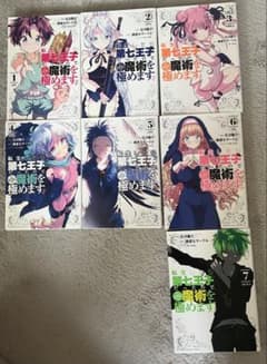 転生したら第七王子だったので、気ままに魔術を極めます。漫画1〜7巻のサムネイル
