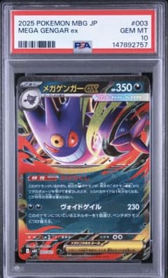 ☺*︎様 【PSA10】メガゲンガーex M スターターセット MBG 003/ PSA】メガゲンガーex RR 003/021スターターセット - メルカリ