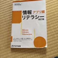 情報アプリ編 リテラシー 改訂版のサムネイル
