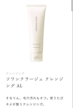 ソワンクラージュ クレンジング AL 110g - メルカリ