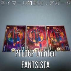パニーニPFL06 ネイマール限定FANTASISTA3枚セットのサムネイル