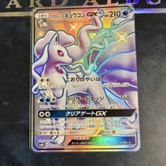 アローラキュウコンGX SSR SM8b GXウルトラシャイニー 213/150 - メルカリ