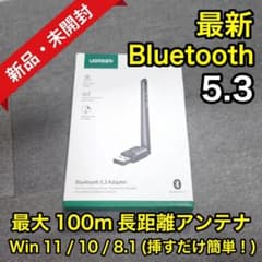 【新品】UGREEN Bluetooth 5.3 アダプター 長距離のサムネイル