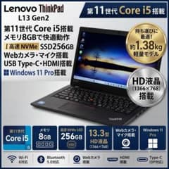1万円台◇爆速11世代i5◇ThinkPad◇お買い得訳あり｜0018 - メルカリ