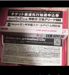 ラブライブ！　カウントダウンライブ　シリアルナンバーのサムネイル