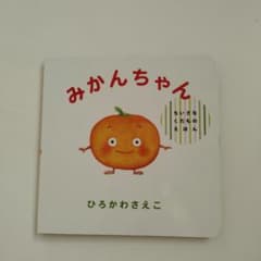 みかんちゃん みかんちゃん 20cmぬいぐるみ | ぬいぐるみ | グッズ制作実績