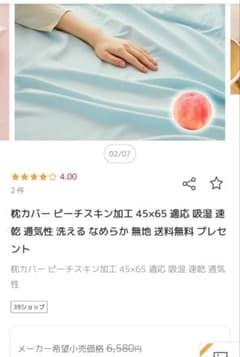 極上　枕カバー　ブルー　新品未開封❗定価6580円のサムネイル