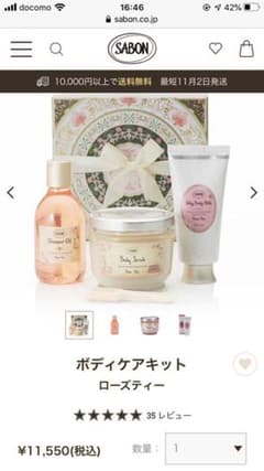 サボン　ボディケアキットローズティーのサムネイル