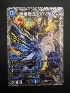 飛翔龍5000VT 1枚のサムネイル