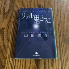 リアル鬼ごっこのサムネイル