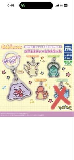 ポケモン　へんしんが苦手なメタモン！　つやふるチャームマスコットのサムネイル