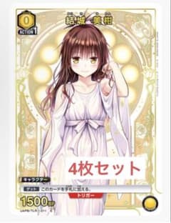 ユニオンアリーナ ToLOVEる 結城美柑 4枚セット - メルカリ