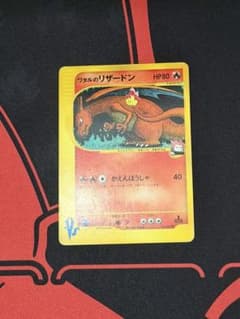 ワタルのリザードン ○ ポケモンカード☆VS 097/141 1st ED - メルカリ
