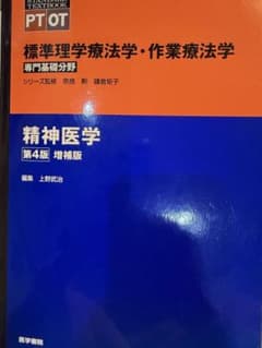 精神医学 第4版 増補版のサムネイル