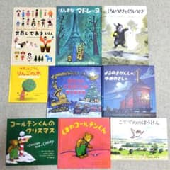 絵本 9冊セット まとめ売りのサムネイル