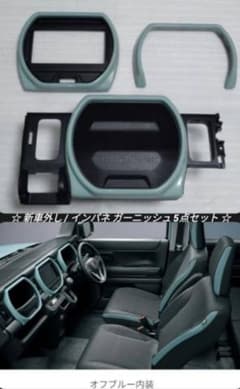 新車外し】ハスラー MR52S MR92S 純正 インパネ ガーニッシュ 5点