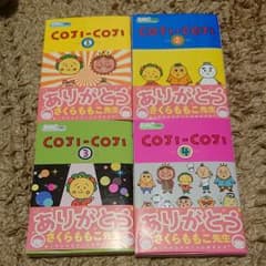 コジコジ ４冊 全巻セットのサムネイル