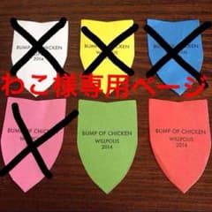 わこ様専用 エンブレム BUMPのサムネイル