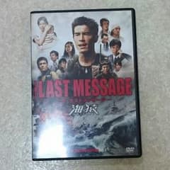THE LAST MESSAGE 海猿のサムネイル
