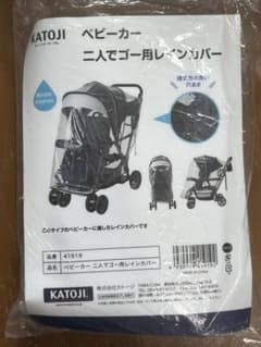 【新品未開封】KATOJIカトージ ベビーカー二人でゴー用レインカバーのサムネイル