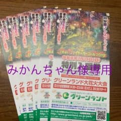 みかんちゃん様専用のサムネイル