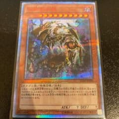 遊戯王 万物創世龍 テンサウザンドドラゴンのサムネイル