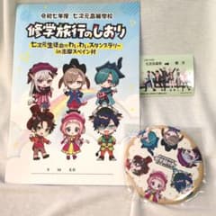志摩スペイン村 七次元生徒会 スタンプラリー 缶バッジ しおり コラボ