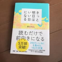 きっと明日はいい日になるのサムネイル