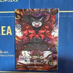 ドラゴンボールスーパーダイバーズ SDV5-070 ジャイアントゴマーDA