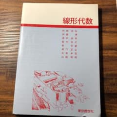 線形代数のサムネイル